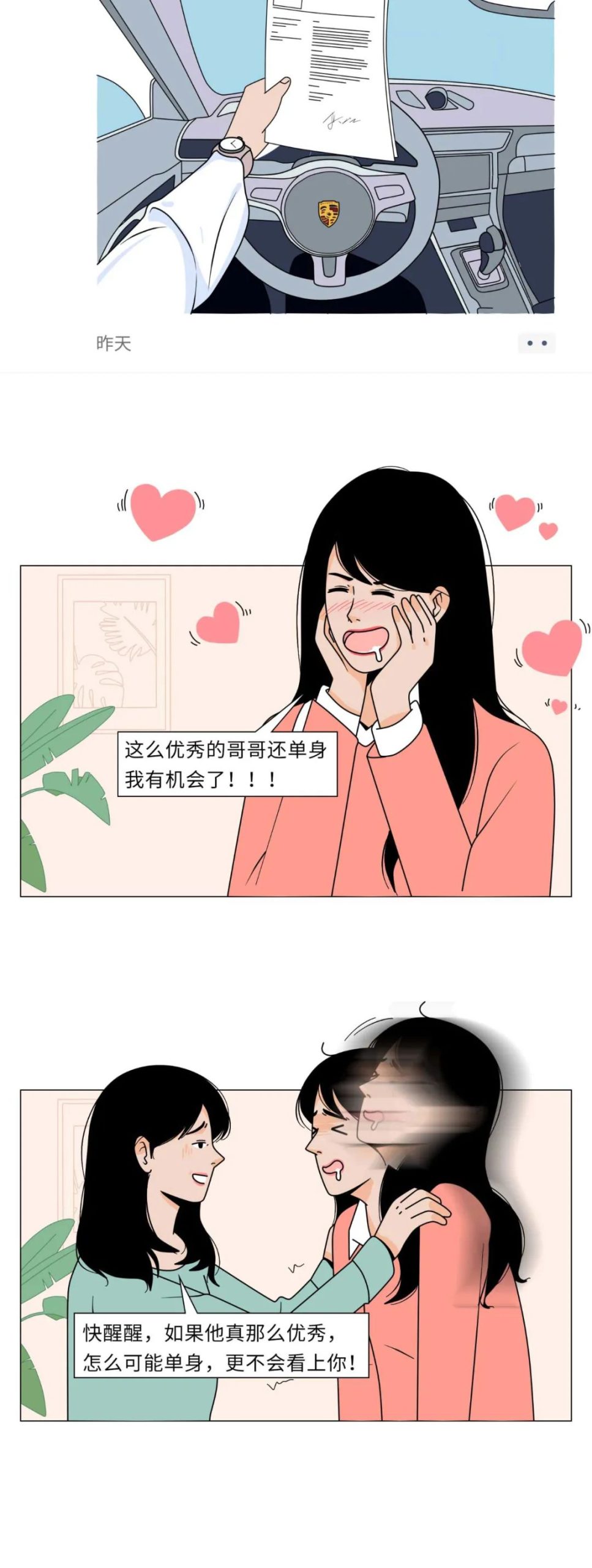 渣男朋友圈