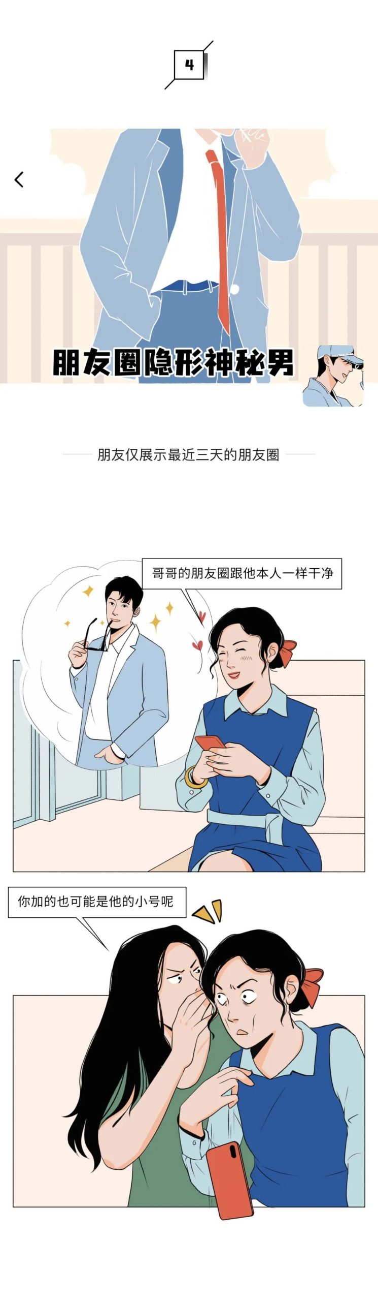渣男朋友圈