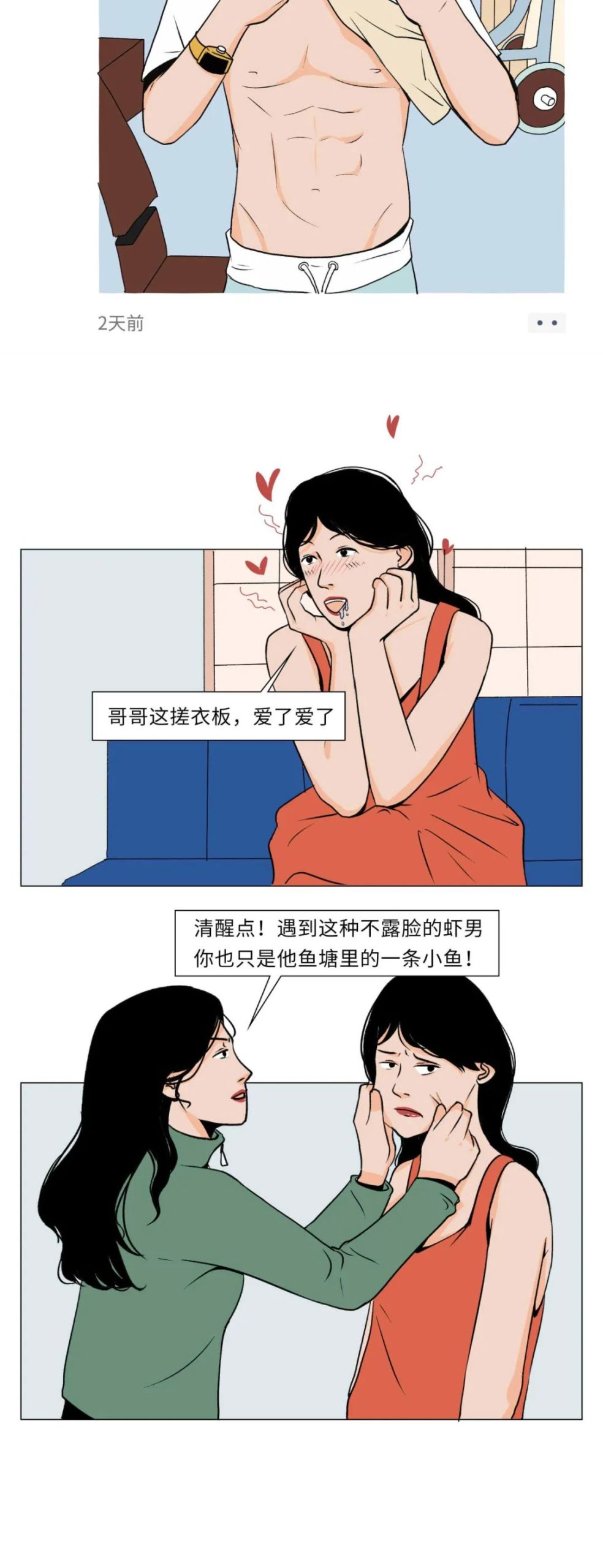 渣男朋友圈