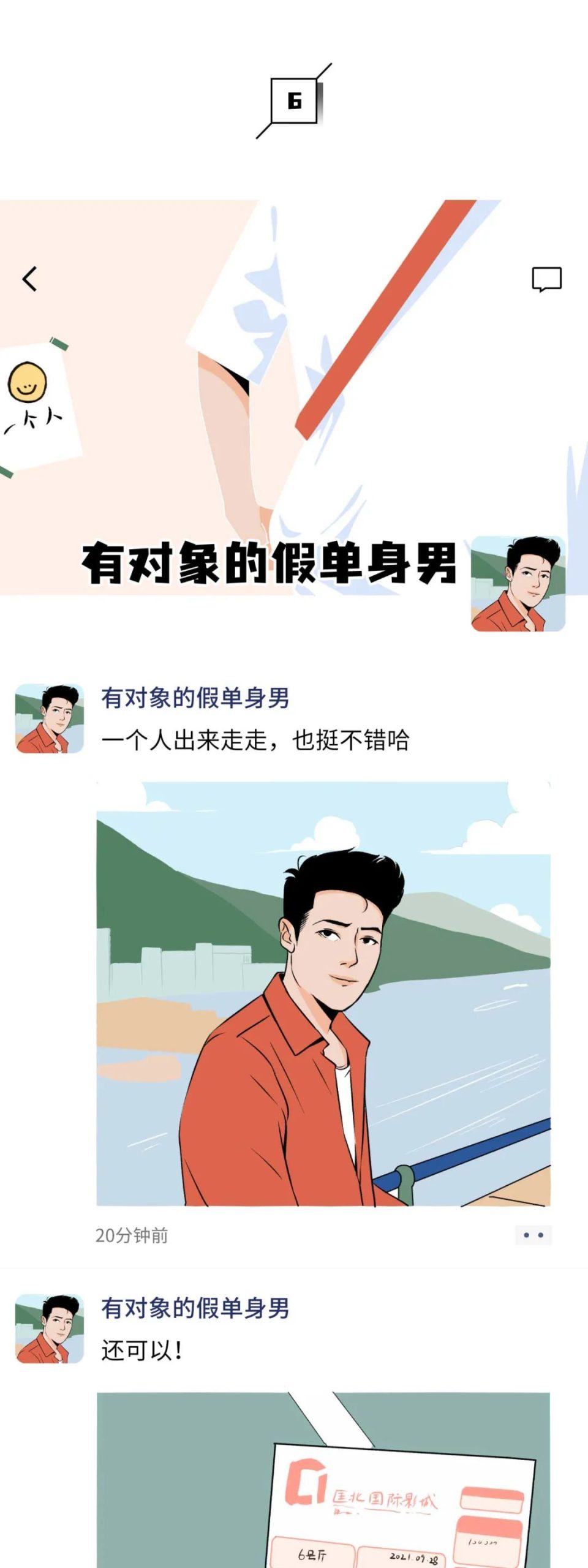 渣男朋友圈