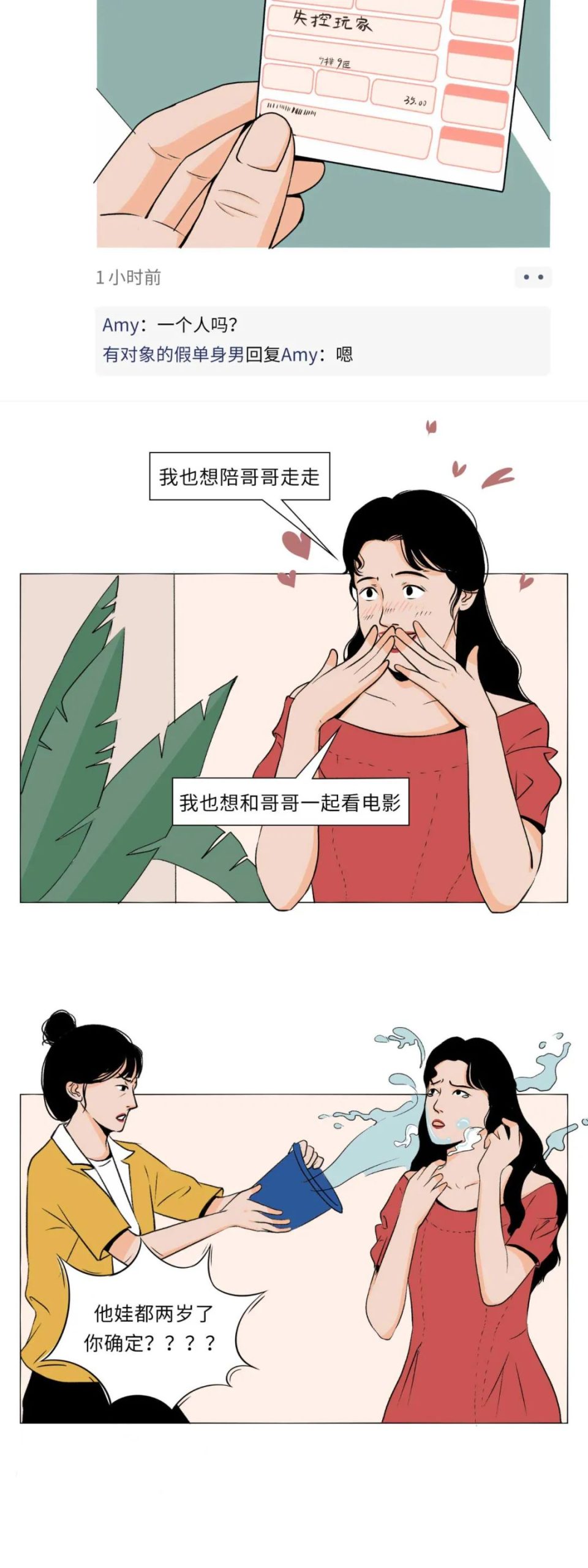 渣男朋友圈