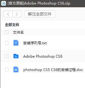 【电脑软件】官方原版Adobe Photoshop CS6