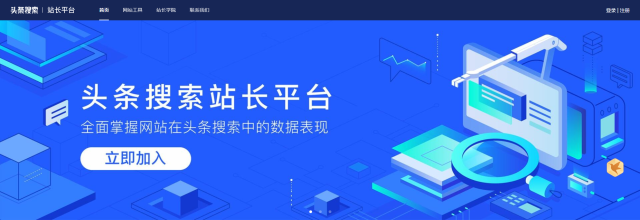 头条搜索站长平台 头条搜索站长平台