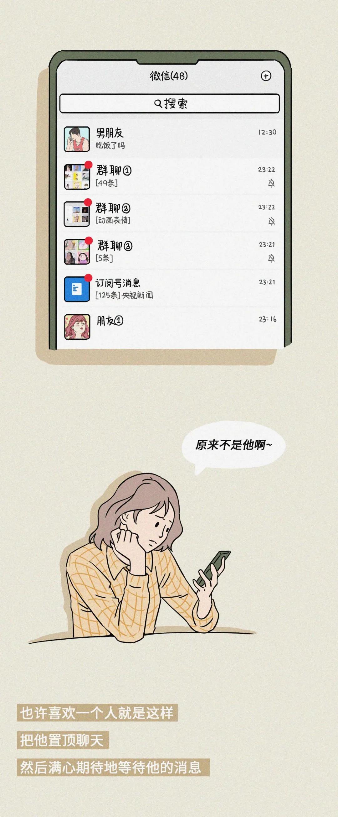 情侣间微信都是相互置顶?你在乎对方微信置顶吗!
