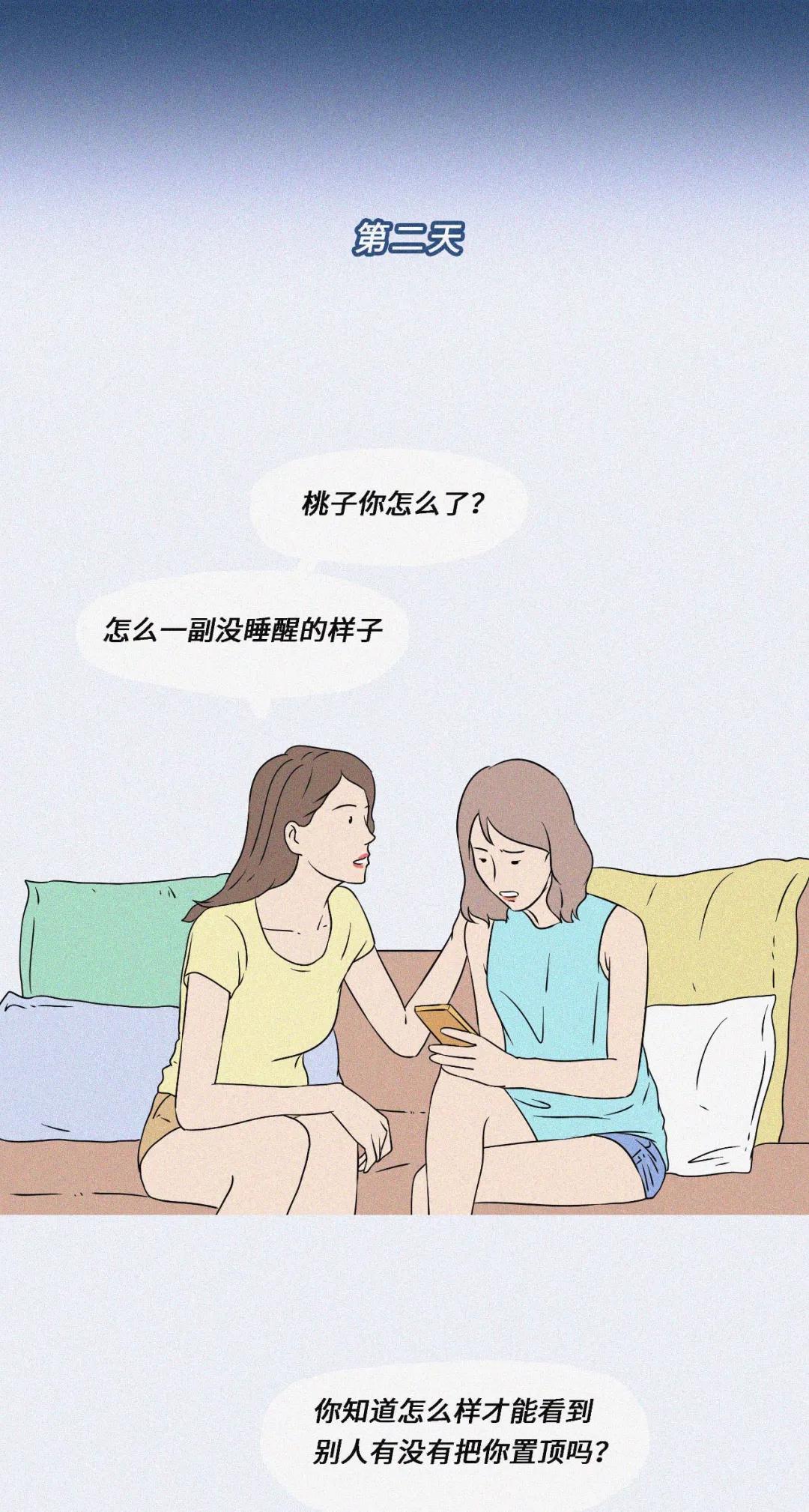 情侣间微信都是相互置顶?你在乎对方微信置顶吗!