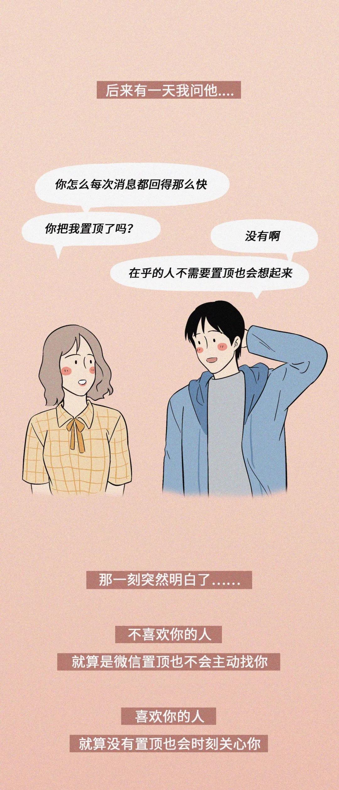 情侣间微信都是相互置顶?你在乎对方微信置顶吗!