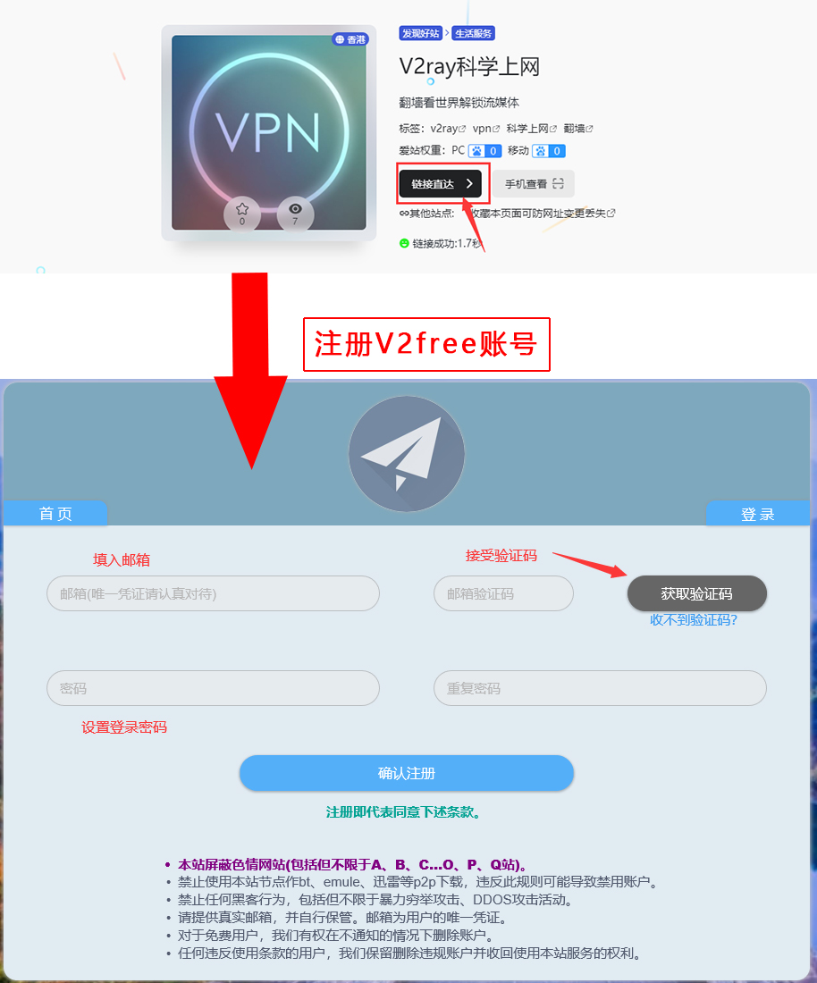 v2free官方无限流量节点 V2ray科学上网
