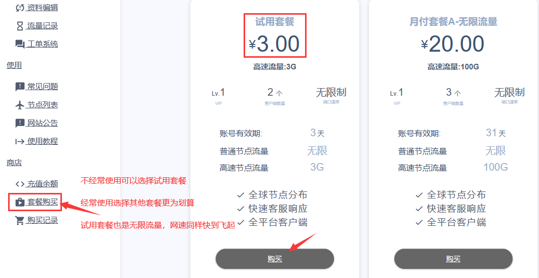 v2free官方无限流量节点 V2ray科学上网