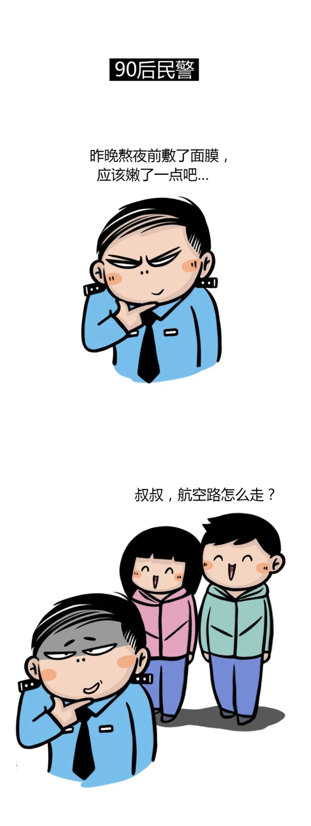 如何一句话让警察火冒三丈?-3 如何一句话让警察火冒三丈?