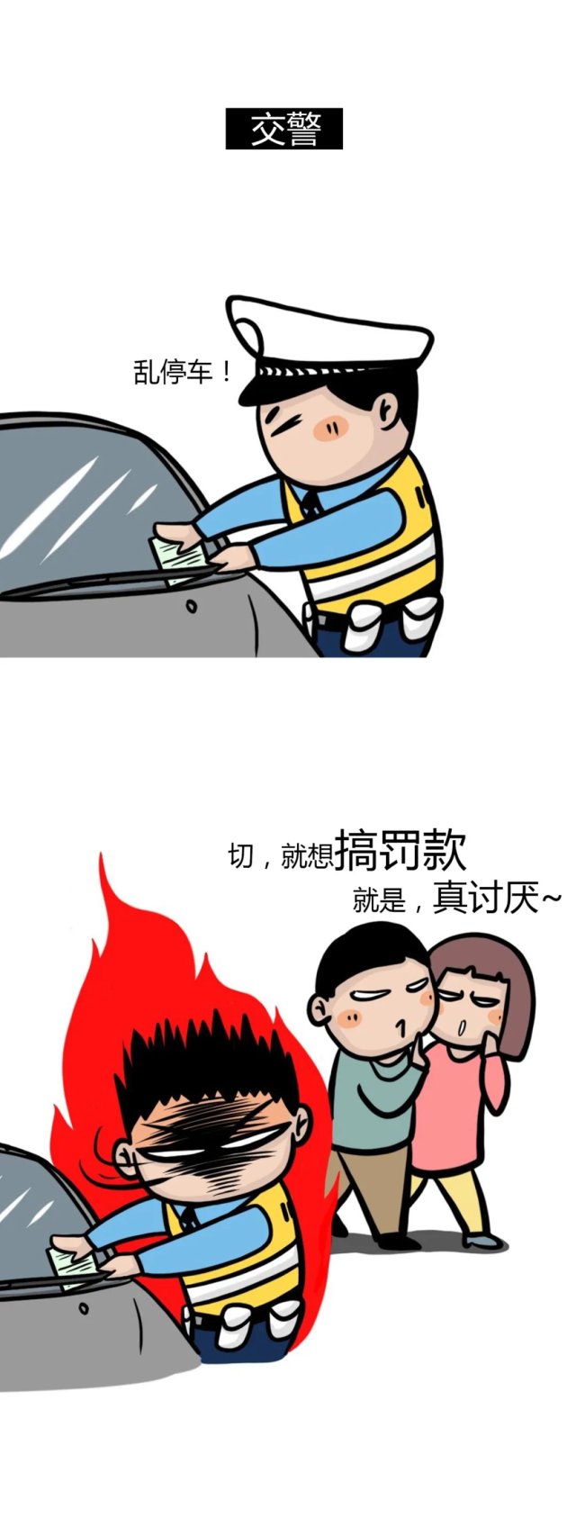 如何一句话让警察火冒三丈?-1 如何一句话让警察火冒三丈?