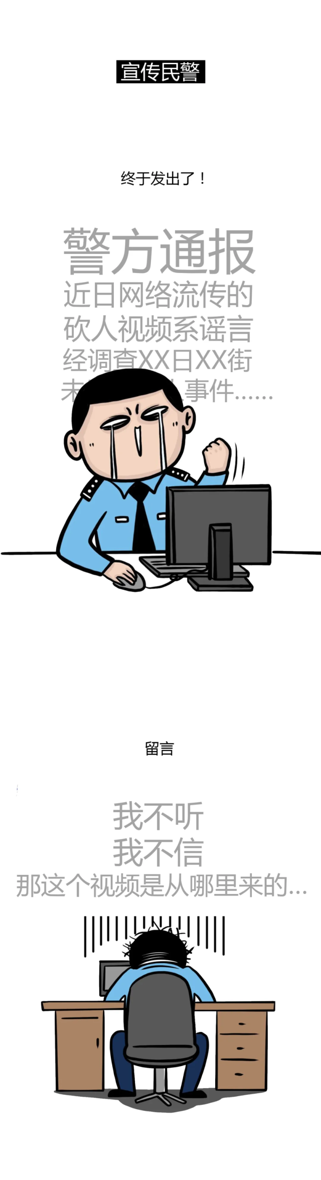 如何一句话让警察火冒三丈?-6 如何一句话让警察火冒三丈?