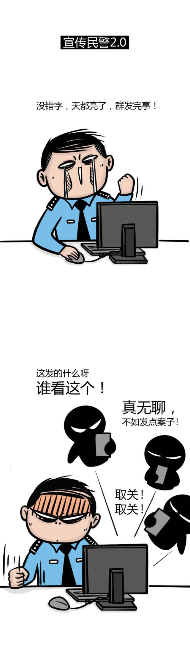 如何一句话让警察火冒三丈?-9 如何一句话让警察火冒三丈?