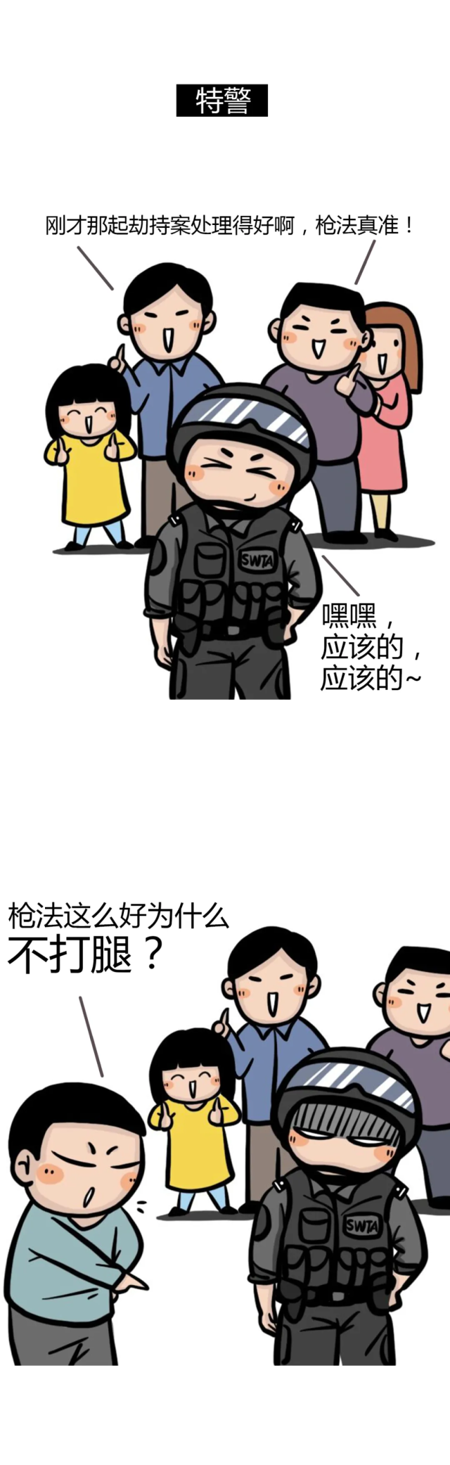 如何一句话让警察火冒三丈?-7 如何一句话让警察火冒三丈?