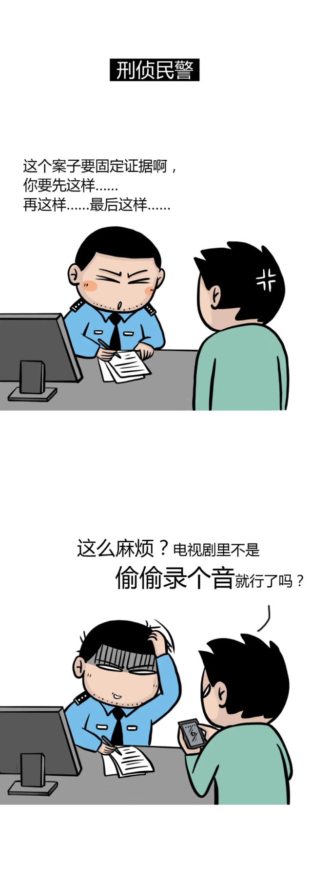 如何一句话让警察火冒三丈?-8 如何一句话让警察火冒三丈?