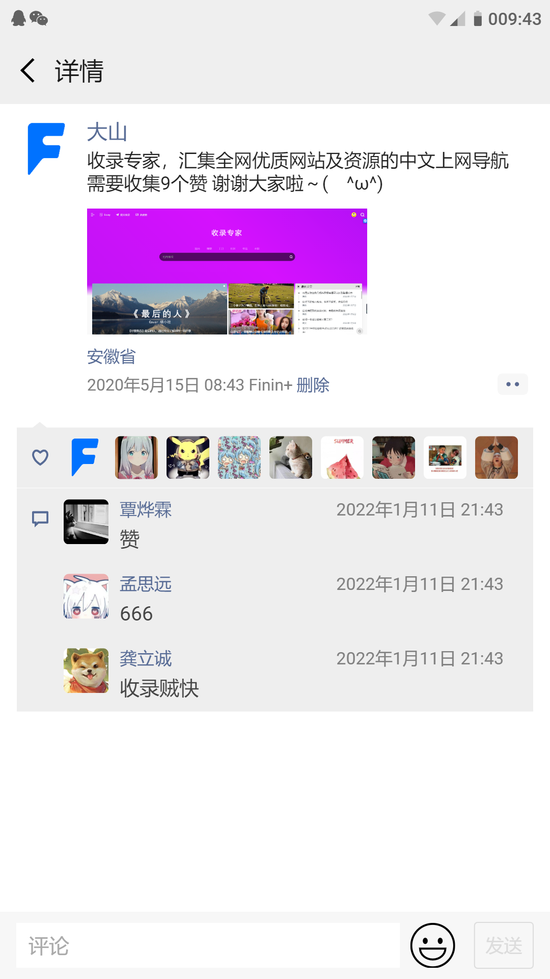 朋友圈转发截图生成工具