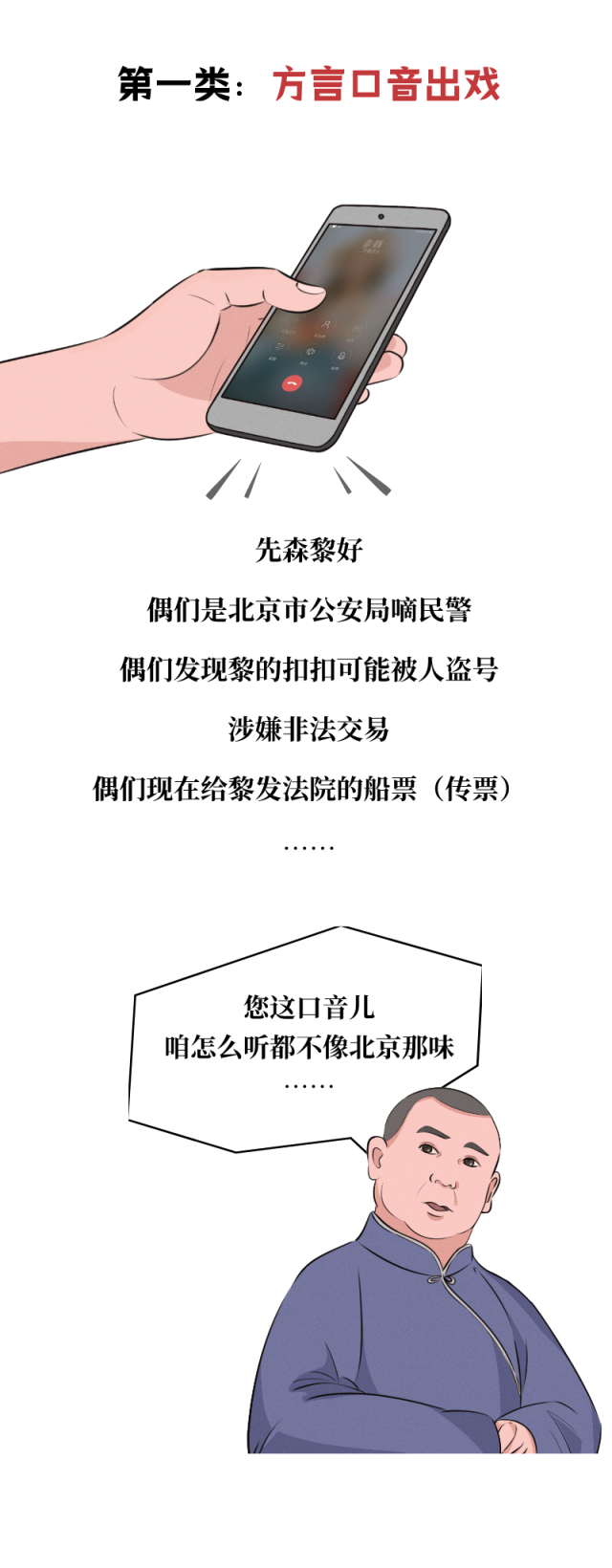 当遇到“演技差”的骗子,要怎么忍住不笑出声-3 当遇到“演技差”的骗子,要怎么忍住不笑出声