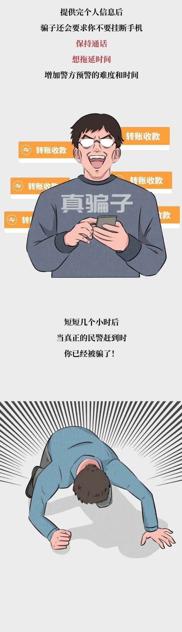 当遇到“演技差”的骗子,要怎么忍住不笑出声-11 当遇到“演技差”的骗子,要怎么忍住不笑出声