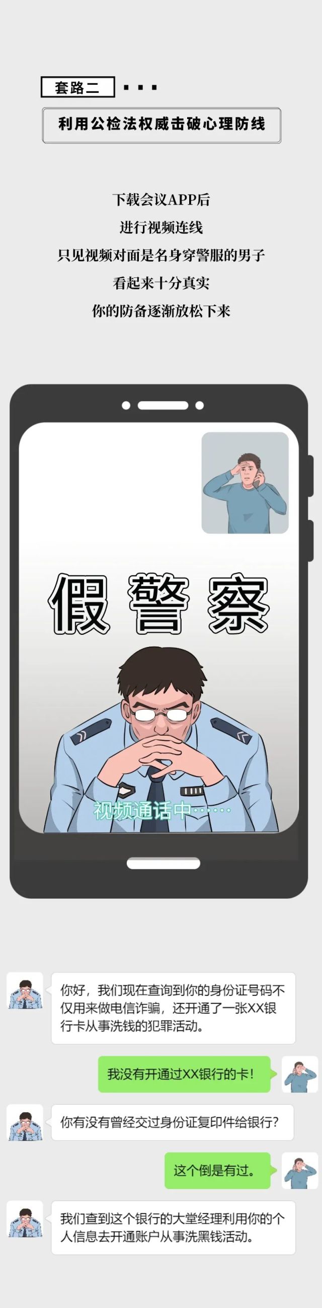 当遇到“演技差”的骗子,要怎么忍住不笑出声-8 当遇到“演技差”的骗子,要怎么忍住不笑出声