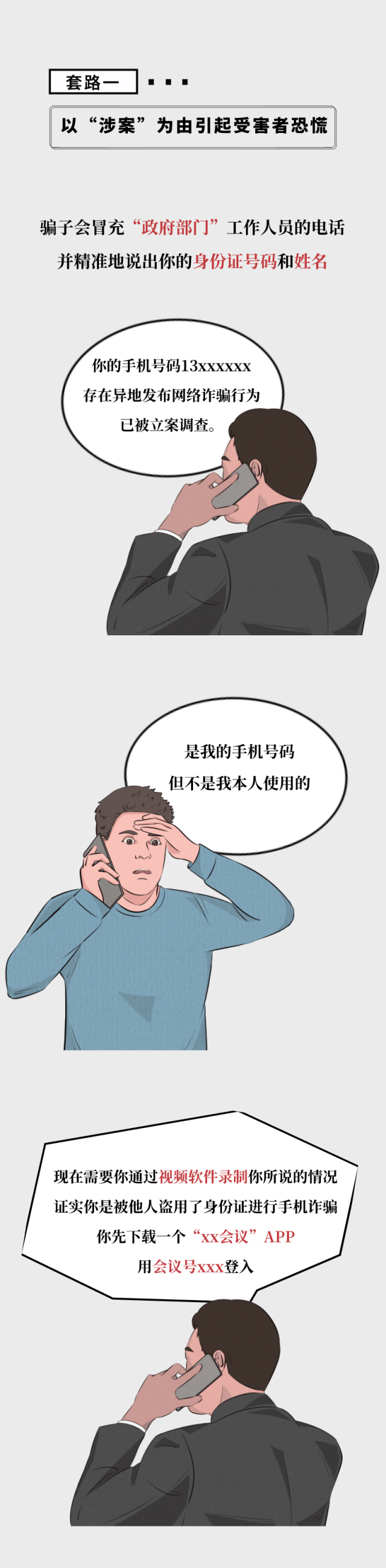 当遇到“演技差”的骗子,要怎么忍住不笑出声-7 当遇到“演技差”的骗子,要怎么忍住不笑出声