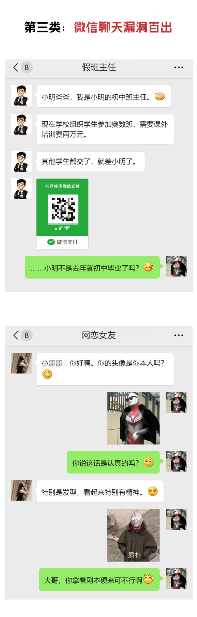 当遇到“演技差”的骗子,要怎么忍住不笑出声-5 当遇到“演技差”的骗子,要怎么忍住不笑出声