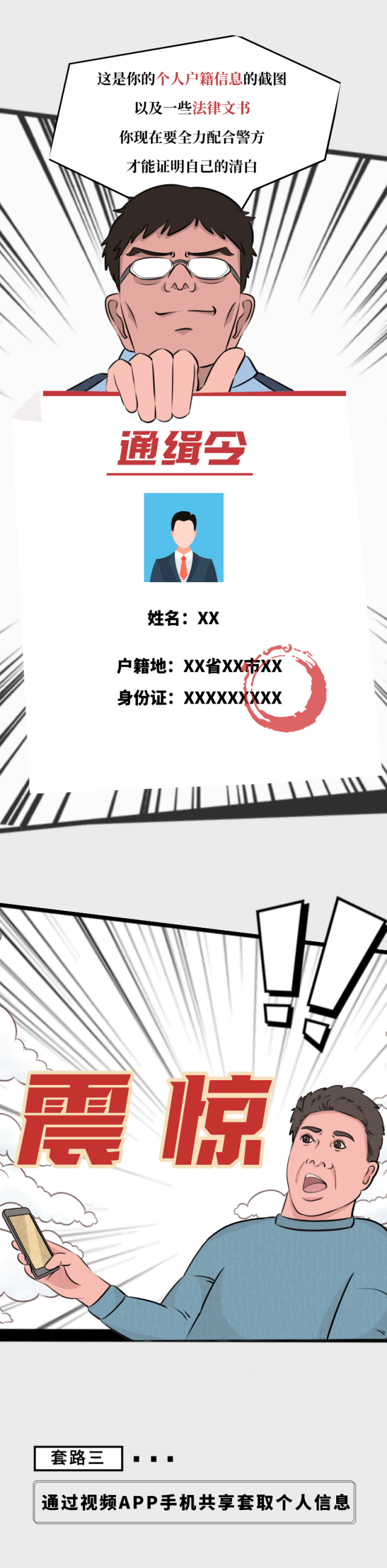 当遇到“演技差”的骗子,要怎么忍住不笑出声-9 当遇到“演技差”的骗子,要怎么忍住不笑出声