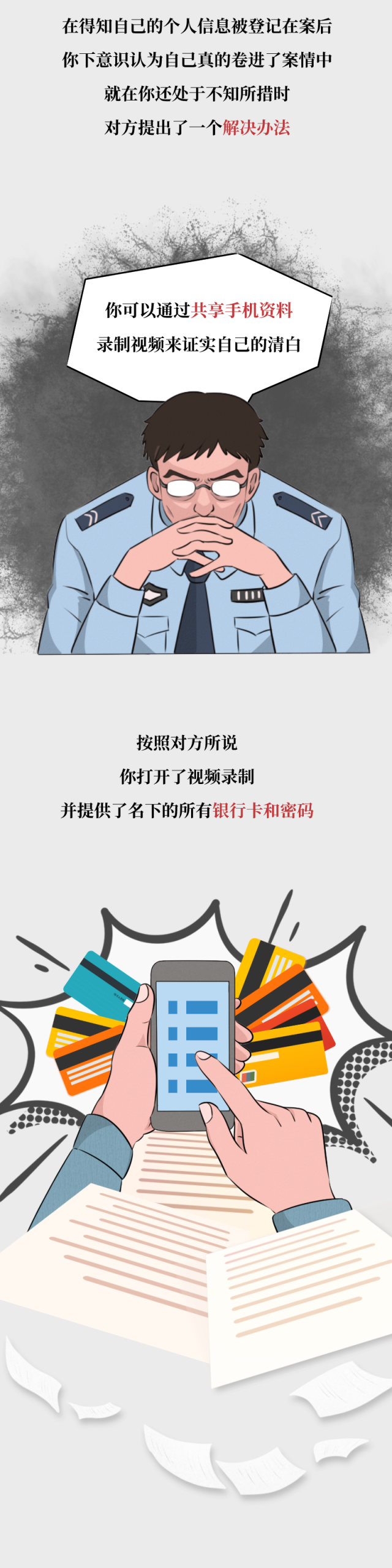 当遇到“演技差”的骗子,要怎么忍住不笑出声-10 当遇到“演技差”的骗子,要怎么忍住不笑出声