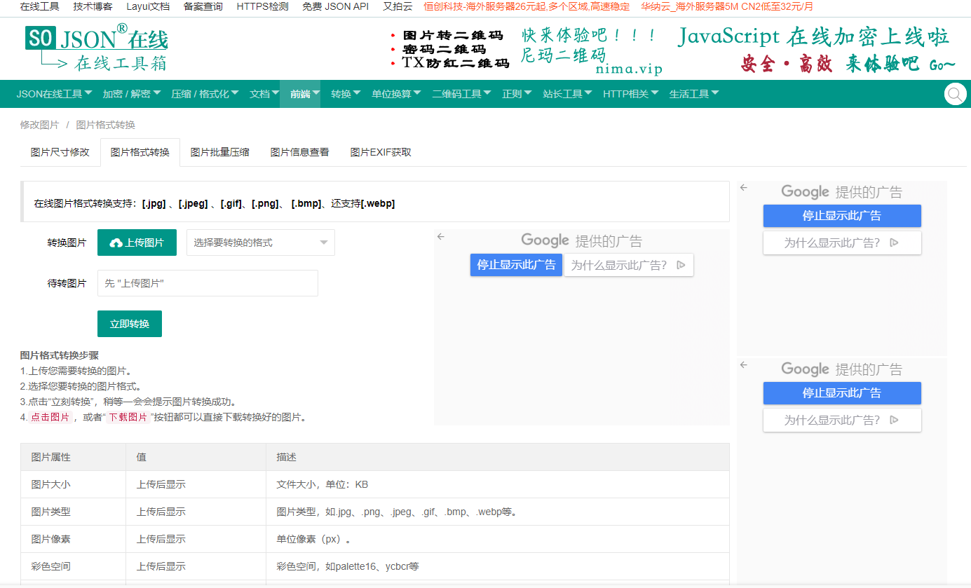 JSON在线-1 JSON在线工具网