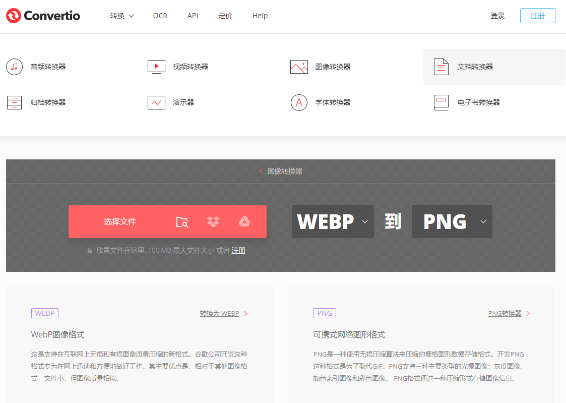 -1 Convertio-文件转换器