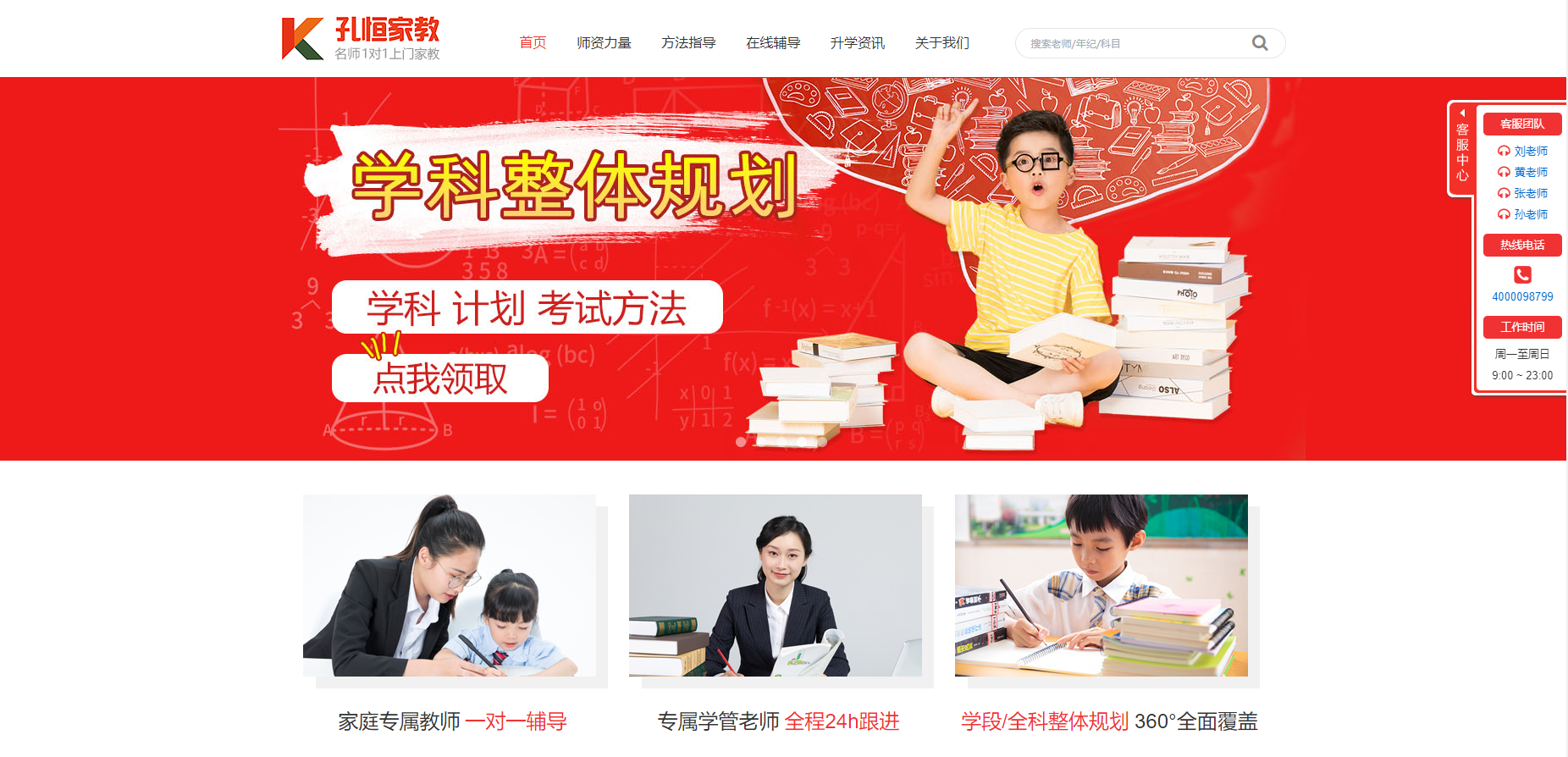 孔恒家教-1 孔恒家教
