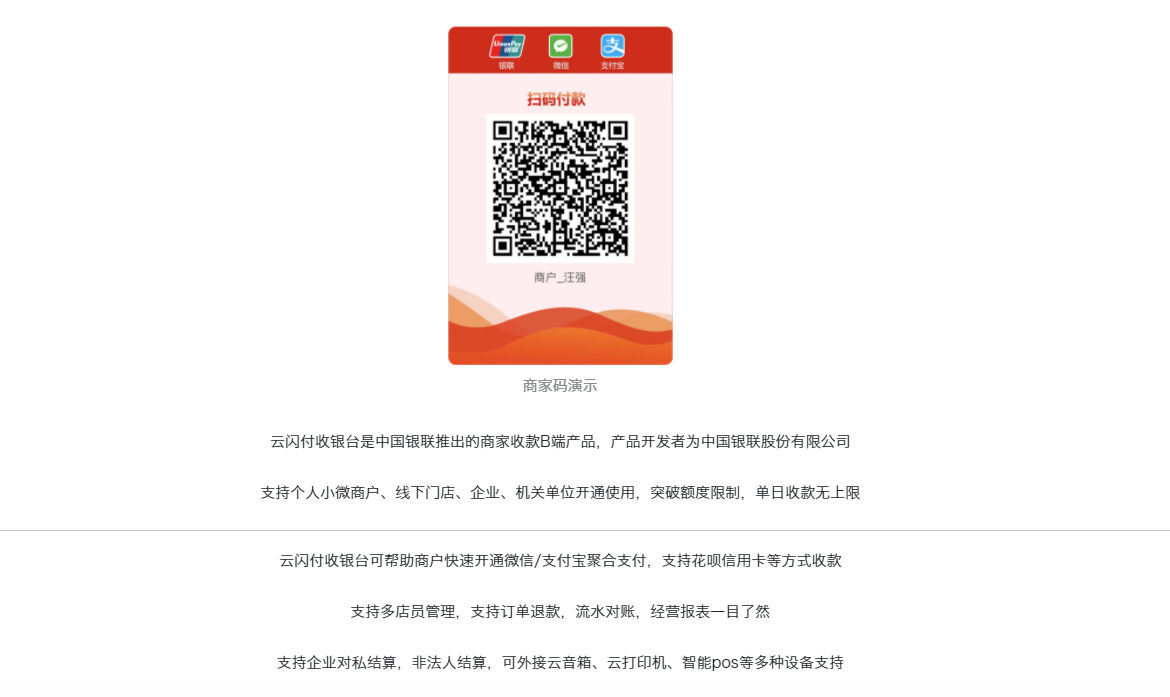 中国银联聚合收款-1 中国银联聚合收款