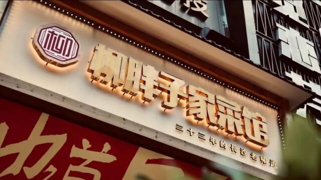 从抵触到热爱,他如何将父亲创立的餐厅发扬光大?插图4 从抵触到热爱,他如何将父亲创立的餐厅发扬光大?插图4