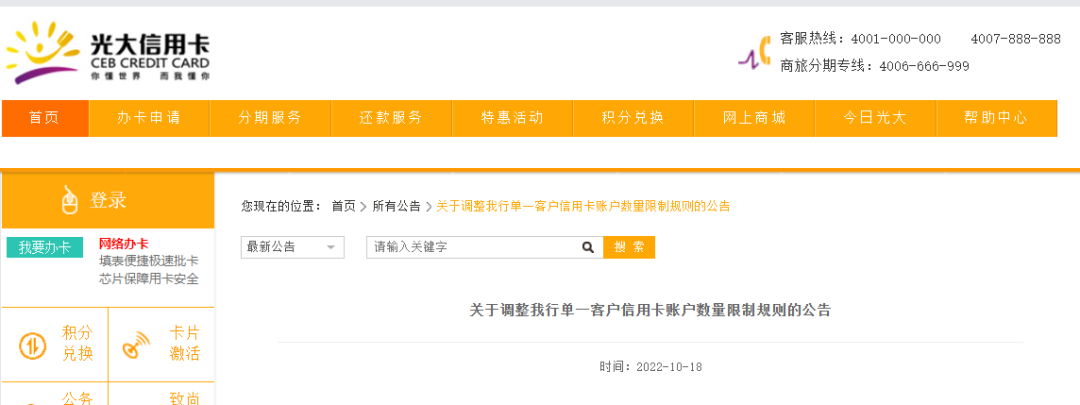 华夏银行禁止信用卡套现,启用降额冻结措施;光大银行限制个人信用卡账户数量!插图2 华夏银行禁止信用卡套现,启用降额冻结措施;光大银行限制个人信用卡账户数量!插图2