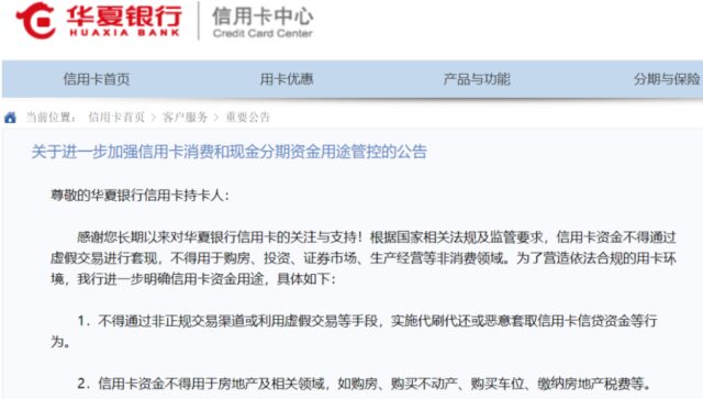 华夏银行禁止信用卡套现,启用降额冻结措施;光大银行限制个人信用卡账户数量!插图1 华夏银行禁止信用卡套现,启用降额冻结措施;光大银行限制个人信用卡账户数量!插图1