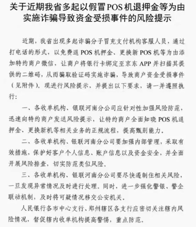 电销套路要认清，免费赠送不可信！警惕POS机诈骗！插图2