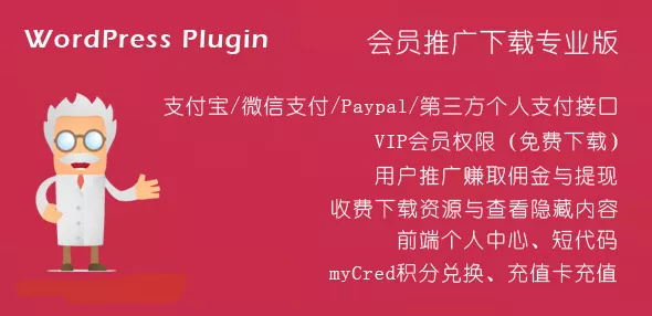 ErphpdownV16.21插件免费下载_最新版本_多渠道wordpress聚合易支付插件-1 ErphpdownV16.21插件免费下载_最新版本_多渠道wordpress聚合易支付插件