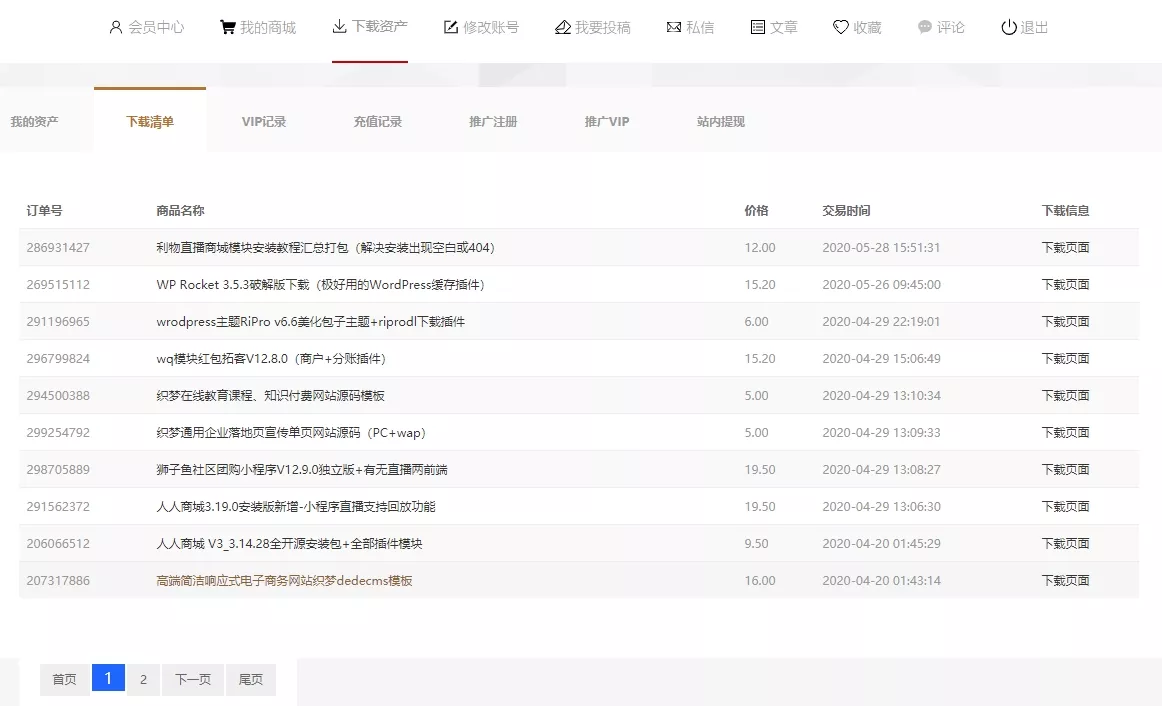 ErphpdownV16.21插件免费下载_最新版本_多渠道wordpress聚合易支付插件-3 ErphpdownV16.21插件免费下载_最新版本_多渠道wordpress聚合易支付插件