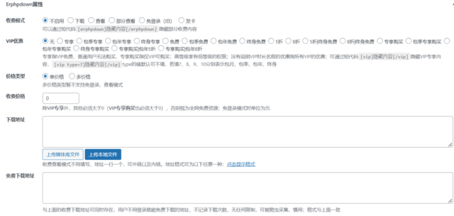 ErphpdownV16.21插件免费下载_最新版本_多渠道wordpress聚合易支付插件-2 ErphpdownV16.21插件免费下载_最新版本_多渠道wordpress聚合易支付插件