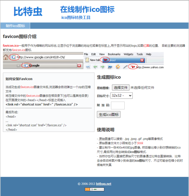 在线制作ico图标-1 在线制作ico图标